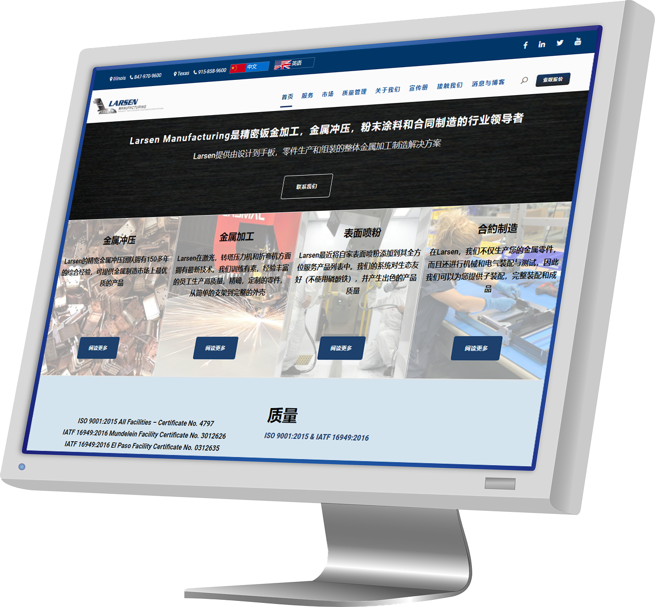 Larsen Manufacturing Chinese Website